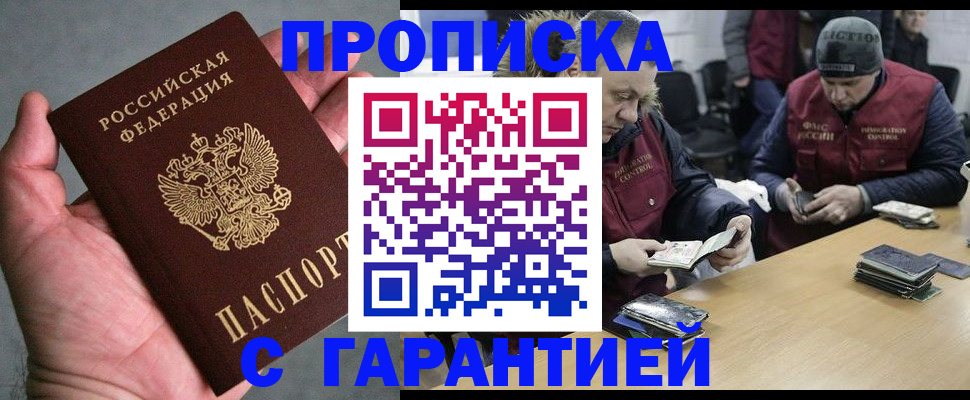 прописка штамп в Пыть-Яхе