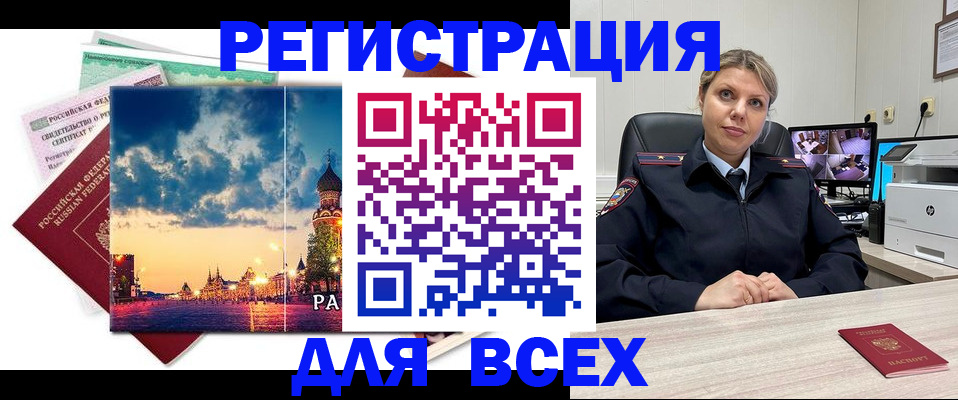 прописка 2025 в Пыть-Яхе