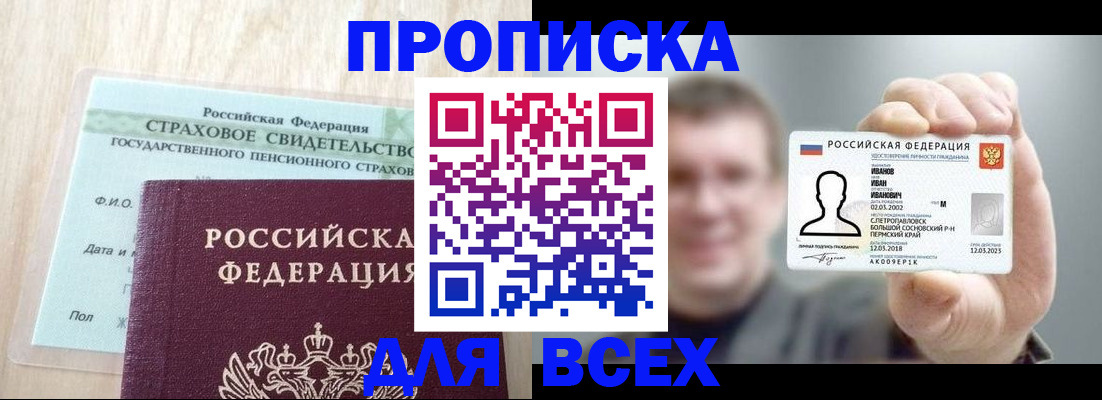 прописка регистрация в Пыть-Яхе