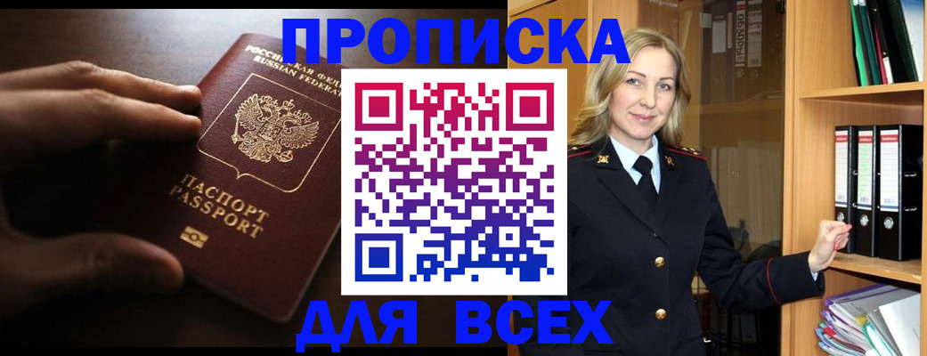 прописка для работы в Пыть-Яхе