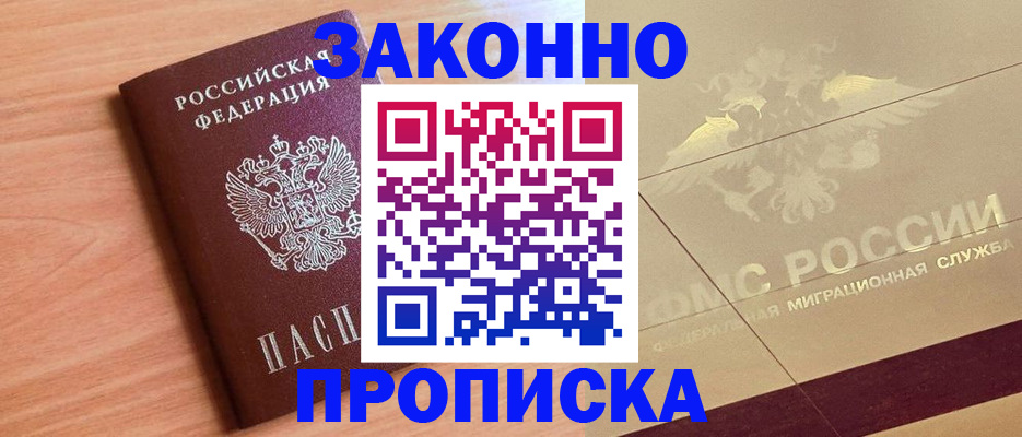 прописка от собственника в Пыть-Яхе