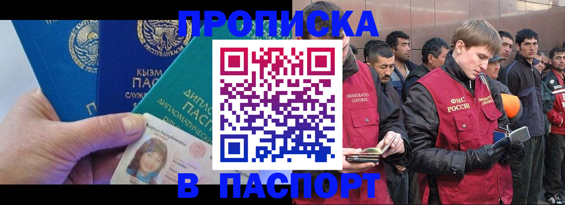 прописка паспорт в Пыть-Яхе